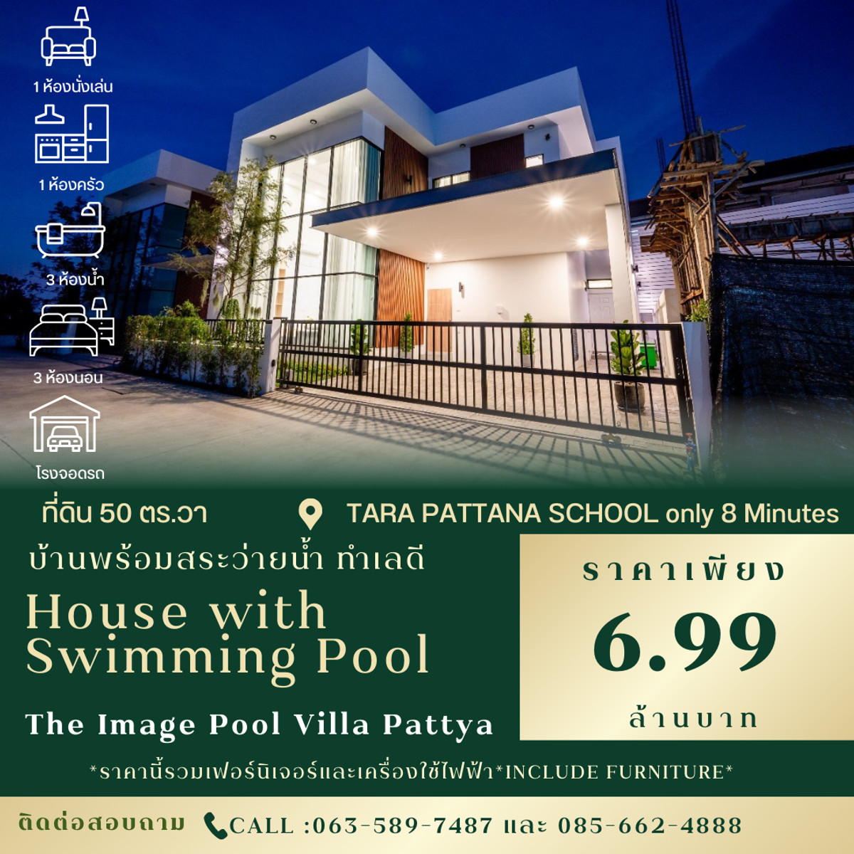 The Image Pool Villa กลับมาอีกครั้ง | Pool Villa ใกล้พัทยา 3 ห้องนอน | เพียง 6.99 ล้าน รวมเฟอร์ครบ เจ้าของอยากขายค่า