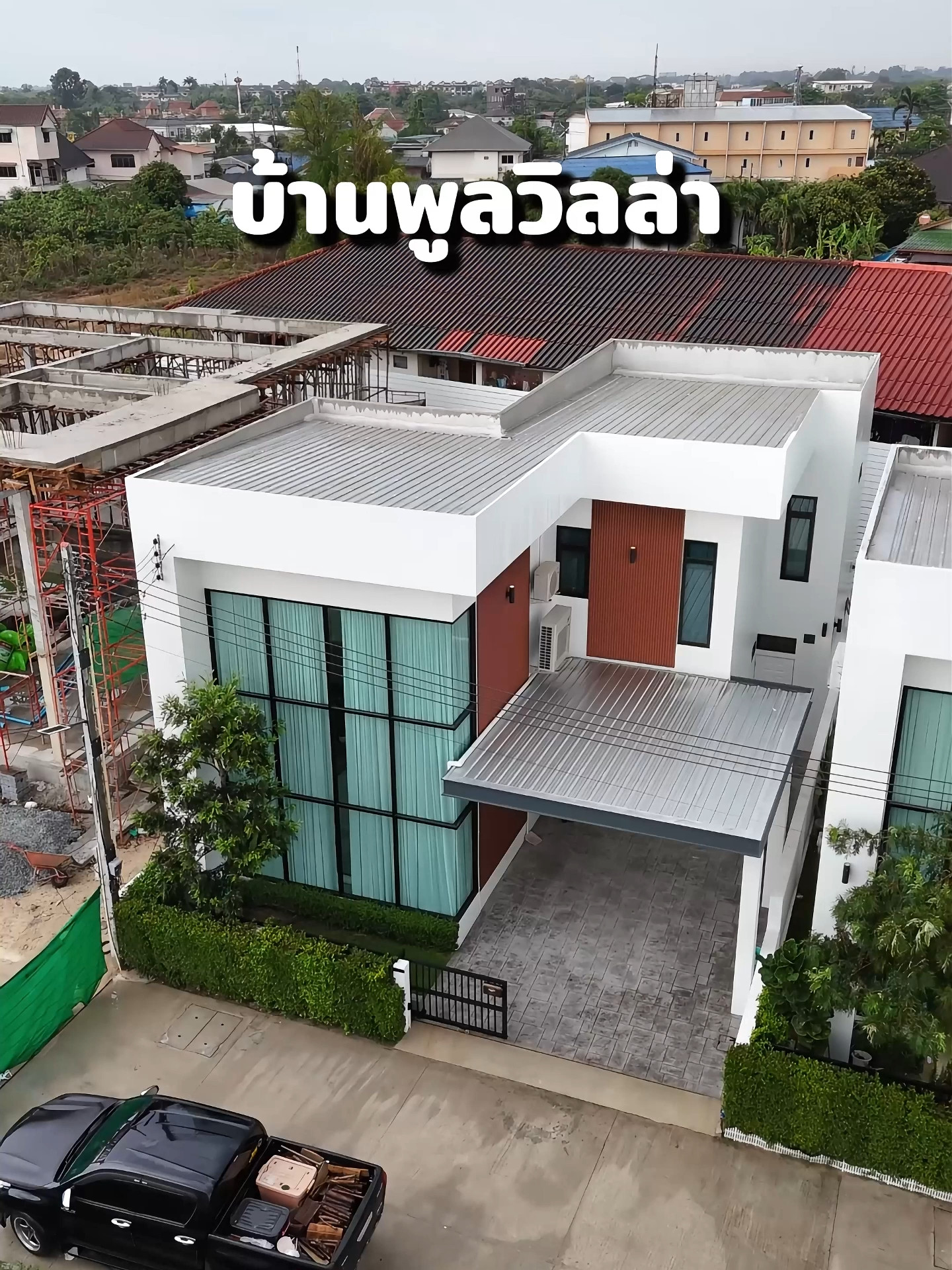 🏡✨ พูลวิลล่าให้เช่า ใกล้อ่างเก็บน้ำมาบประชัน | 3 ห้องนอน | เพียง 65,000 บาท/เดือน ✨ - video